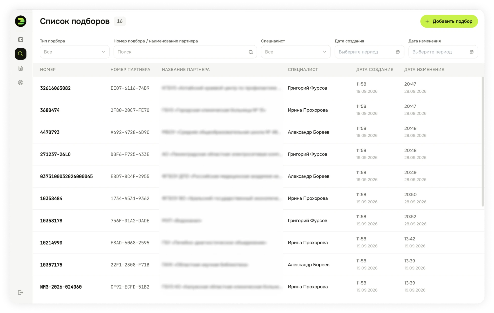 DealMate: список подборов с фильтрами по типу, специалисту и датам